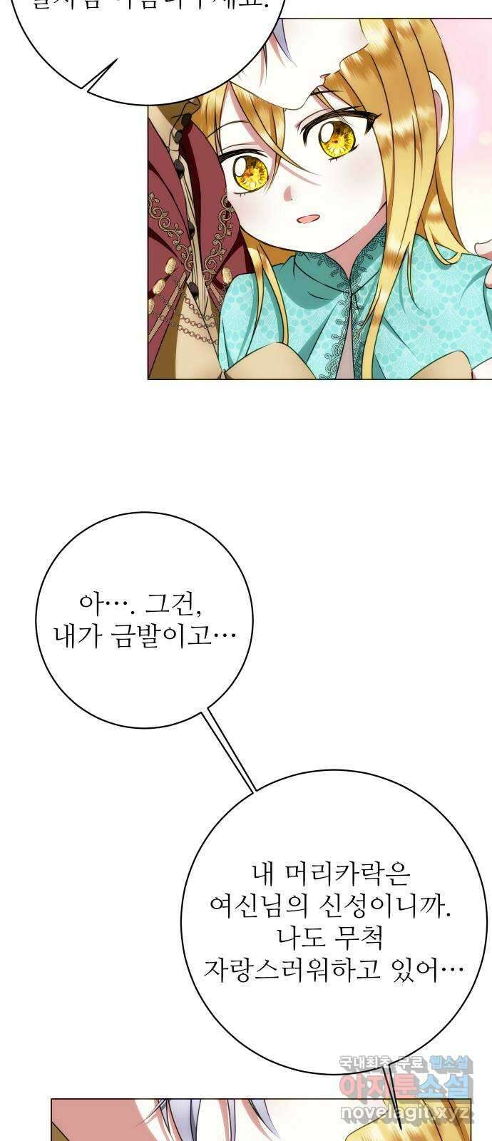 숨겨진 성녀 56화 19