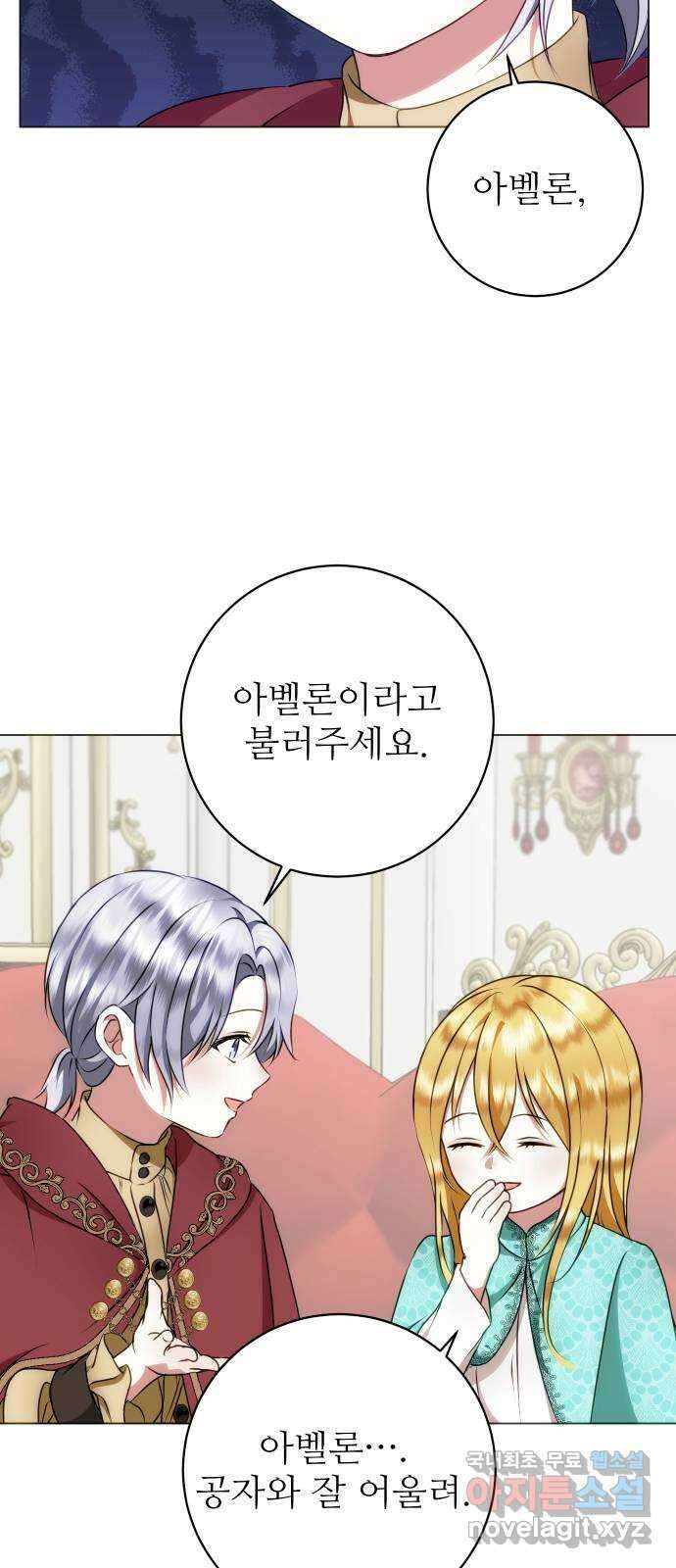 숨겨진 성녀 56화 23