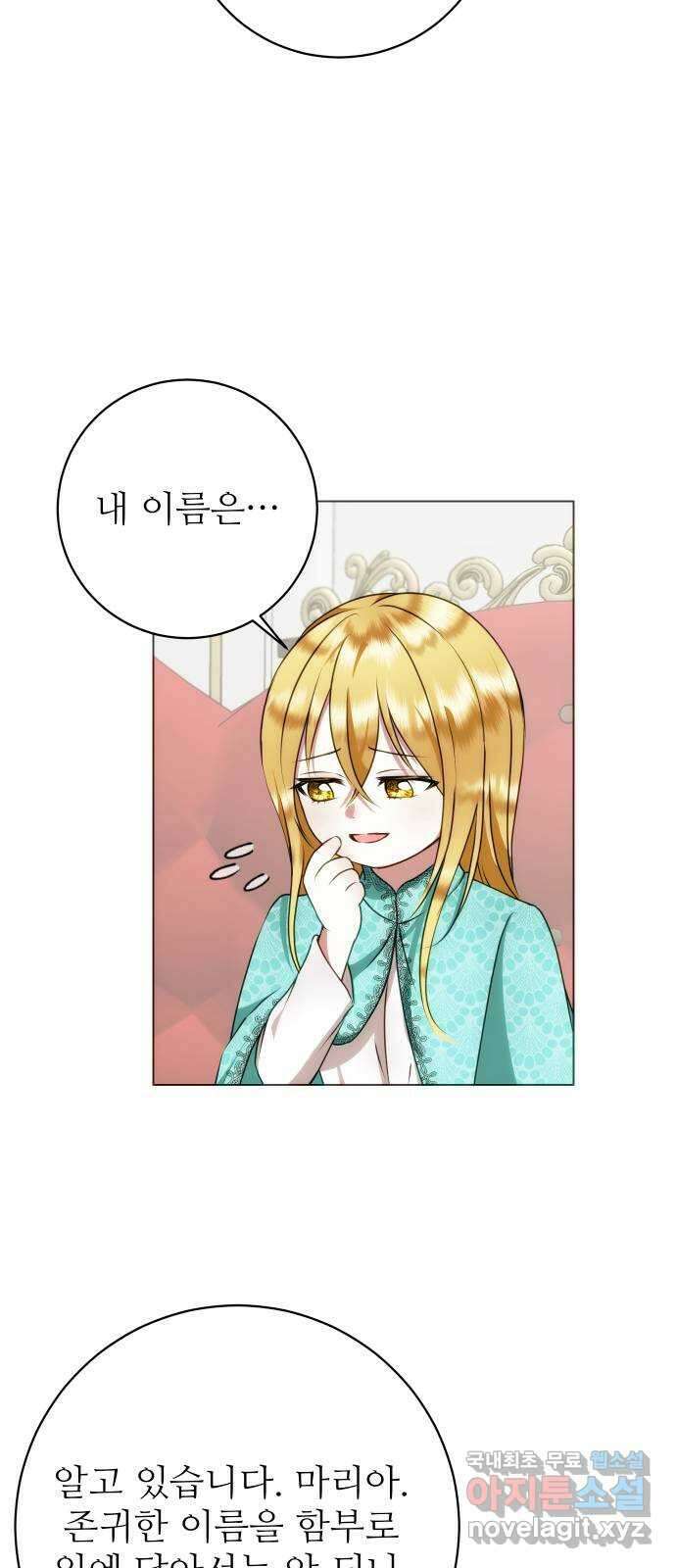숨겨진 성녀 56화 24