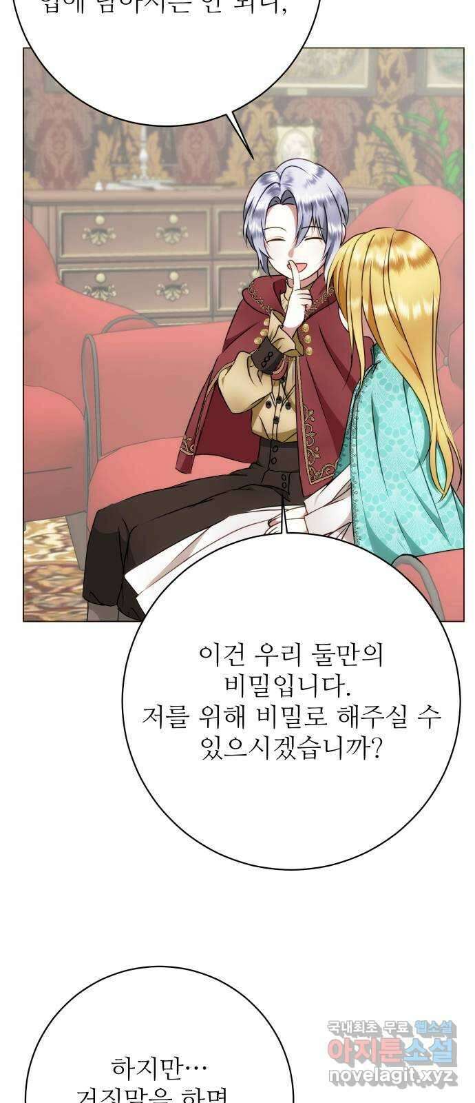 숨겨진 성녀 56화 25