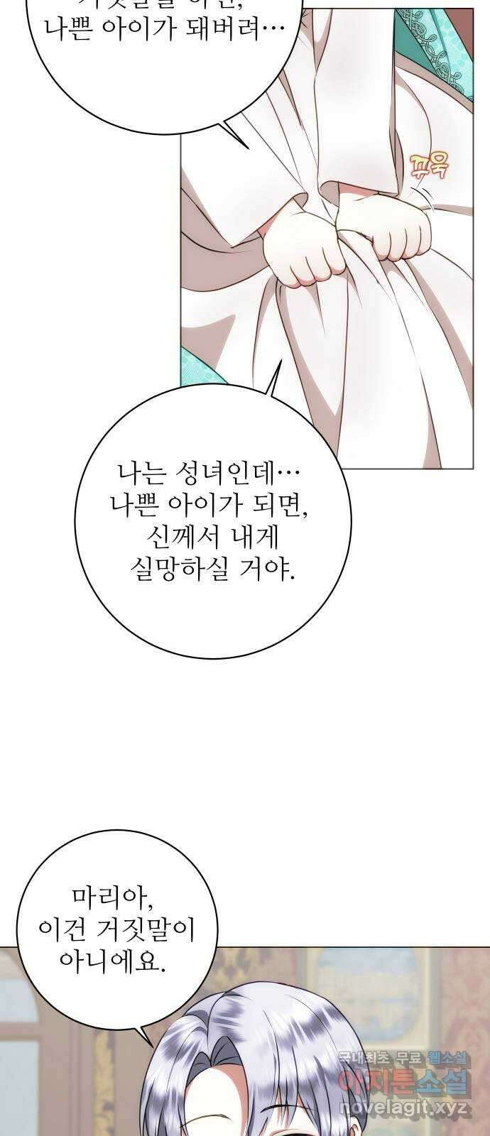 숨겨진 성녀 56화 26