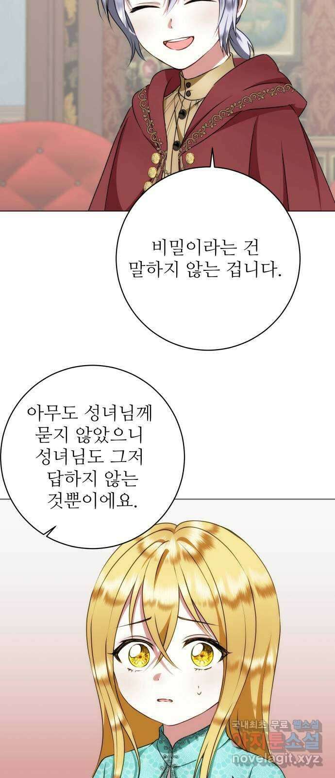 숨겨진 성녀 56화 27