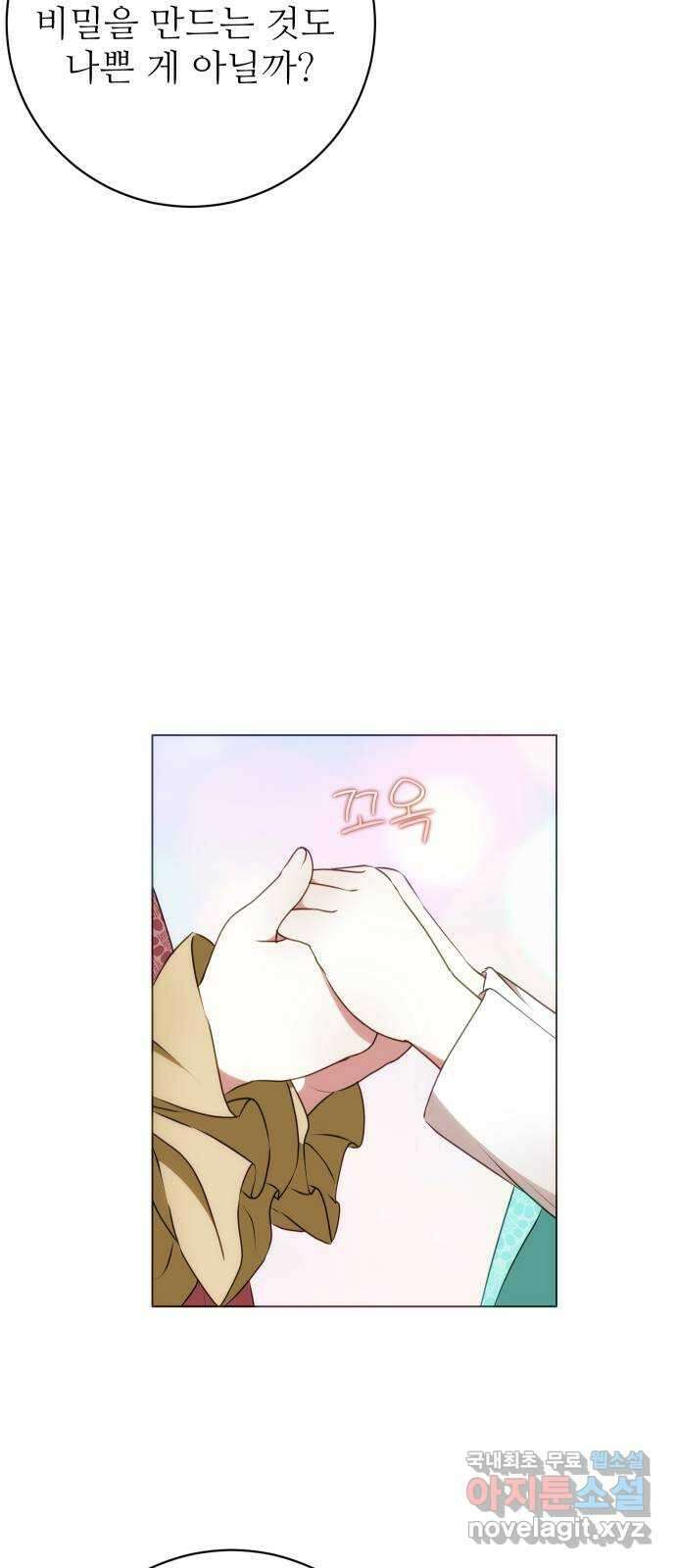 숨겨진 성녀 56화 30
