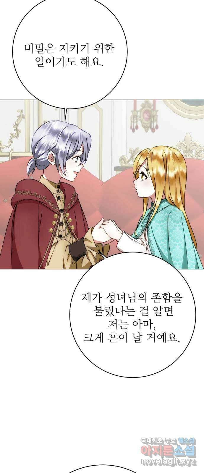 숨겨진 성녀 56화 31