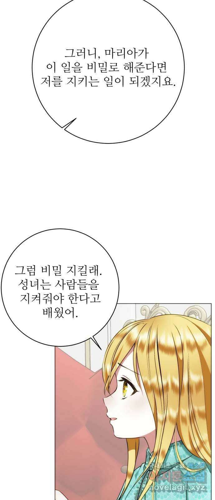 숨겨진 성녀 56화 32