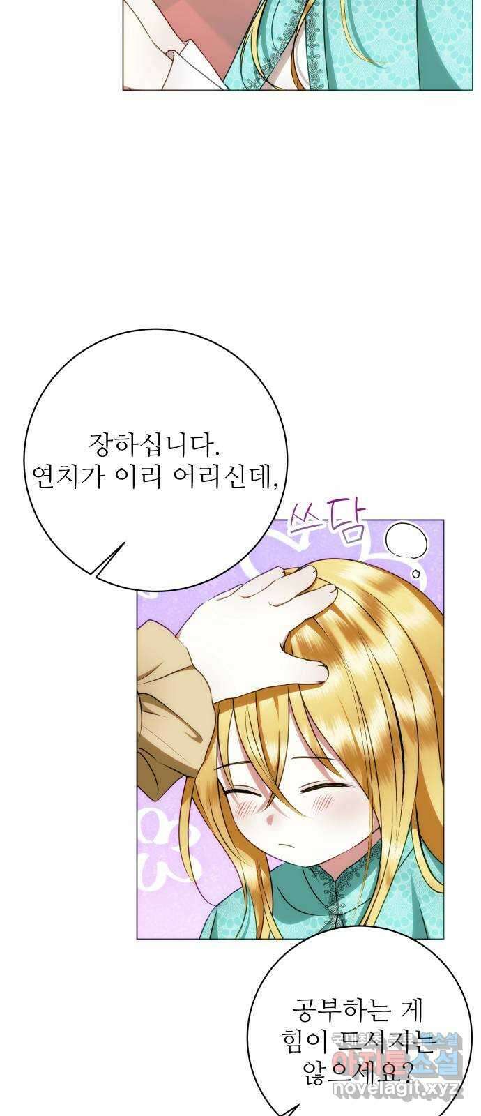 숨겨진 성녀 56화 33