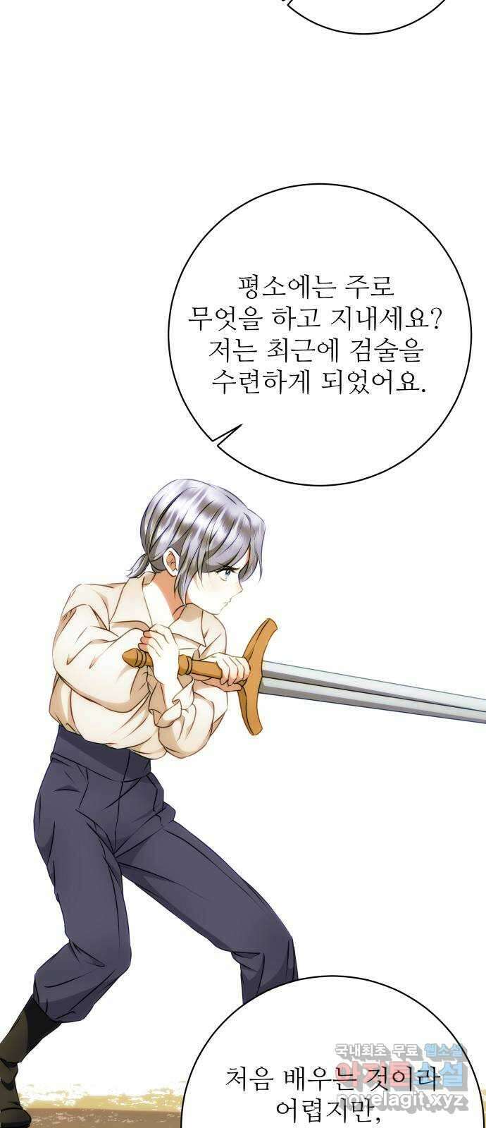 숨겨진 성녀 56화 34