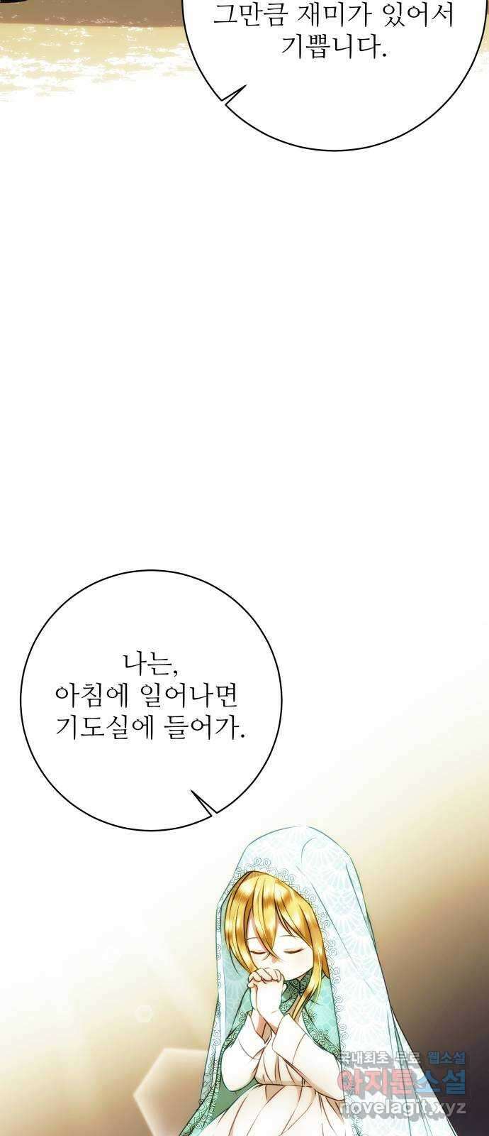 숨겨진 성녀 56화 35