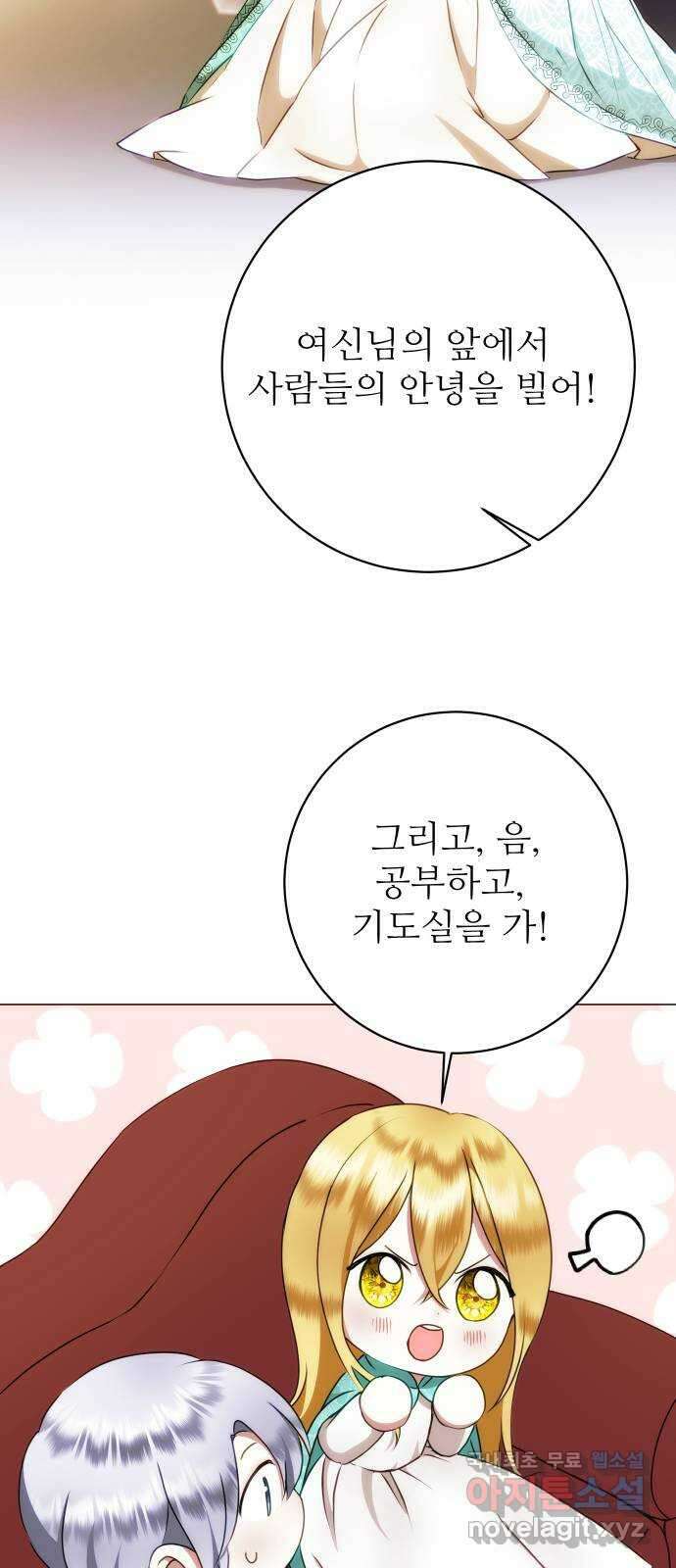 숨겨진 성녀 56화 36