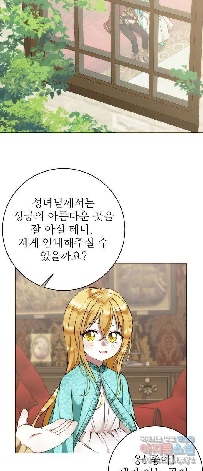 숨겨진 성녀 56화 38
