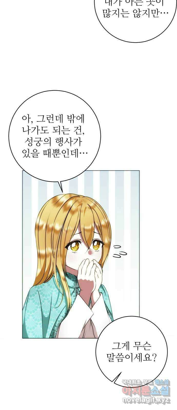 숨겨진 성녀 56화 39