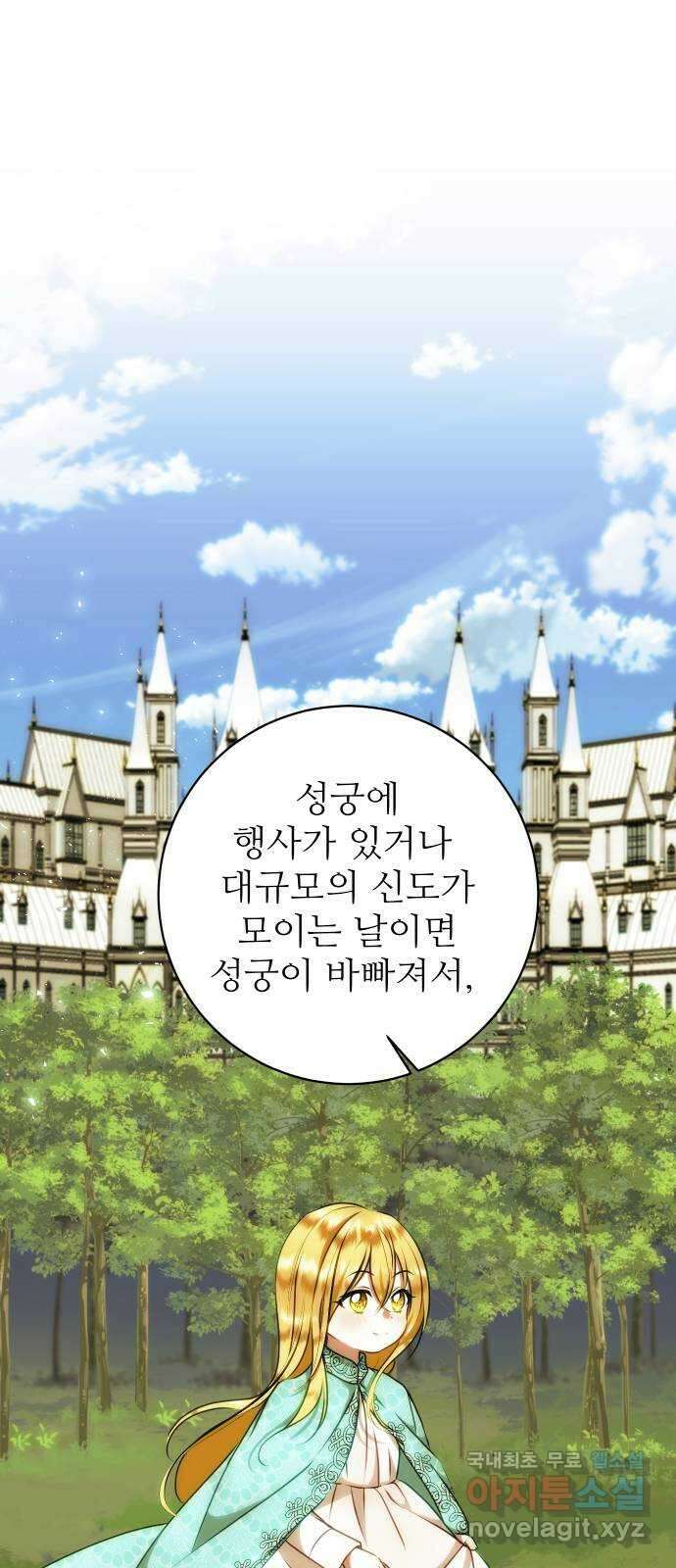 숨겨진 성녀 56화 40