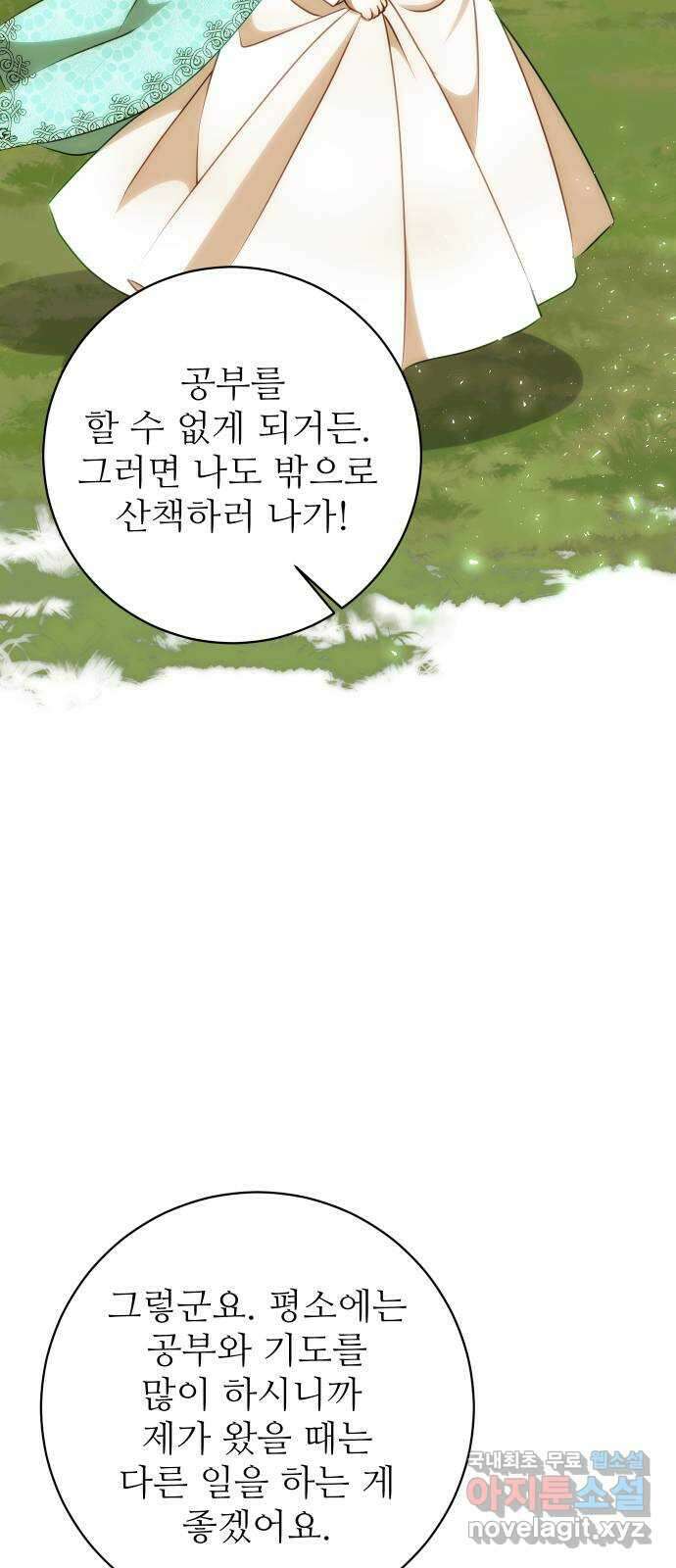 숨겨진 성녀 56화 41