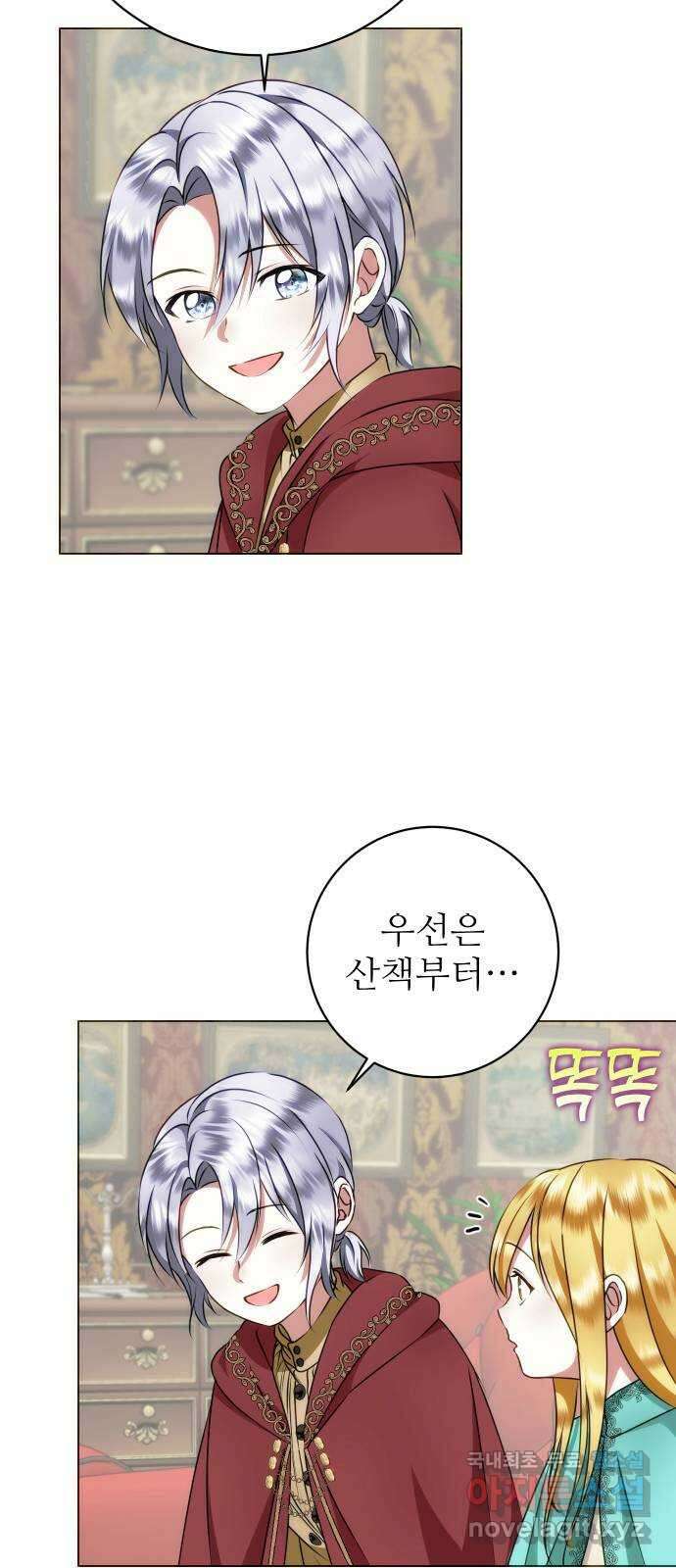 숨겨진 성녀 56화 42
