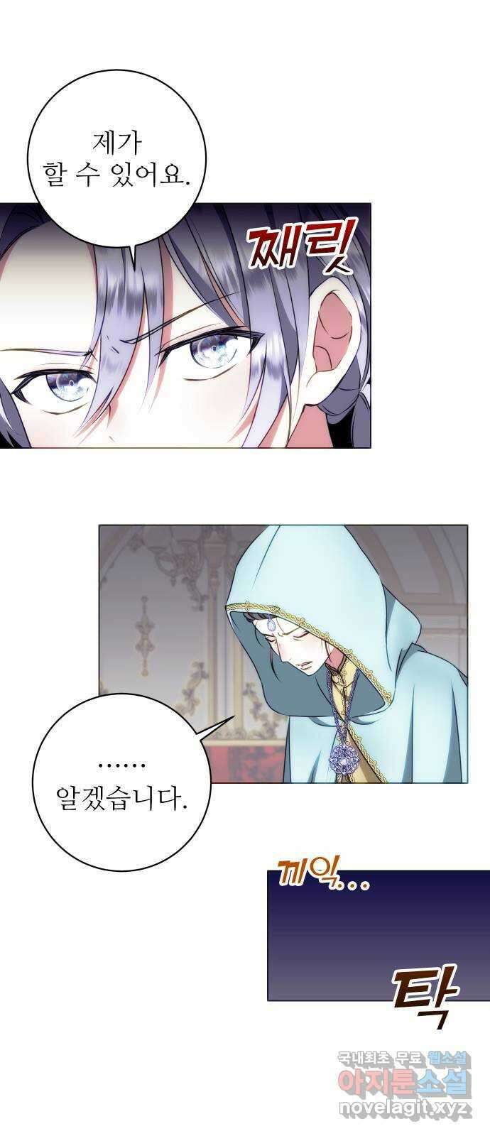 숨겨진 성녀 56화 47