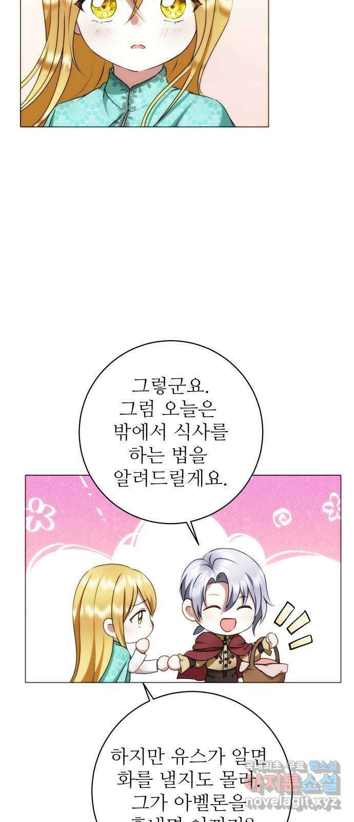 숨겨진 성녀 56화 52