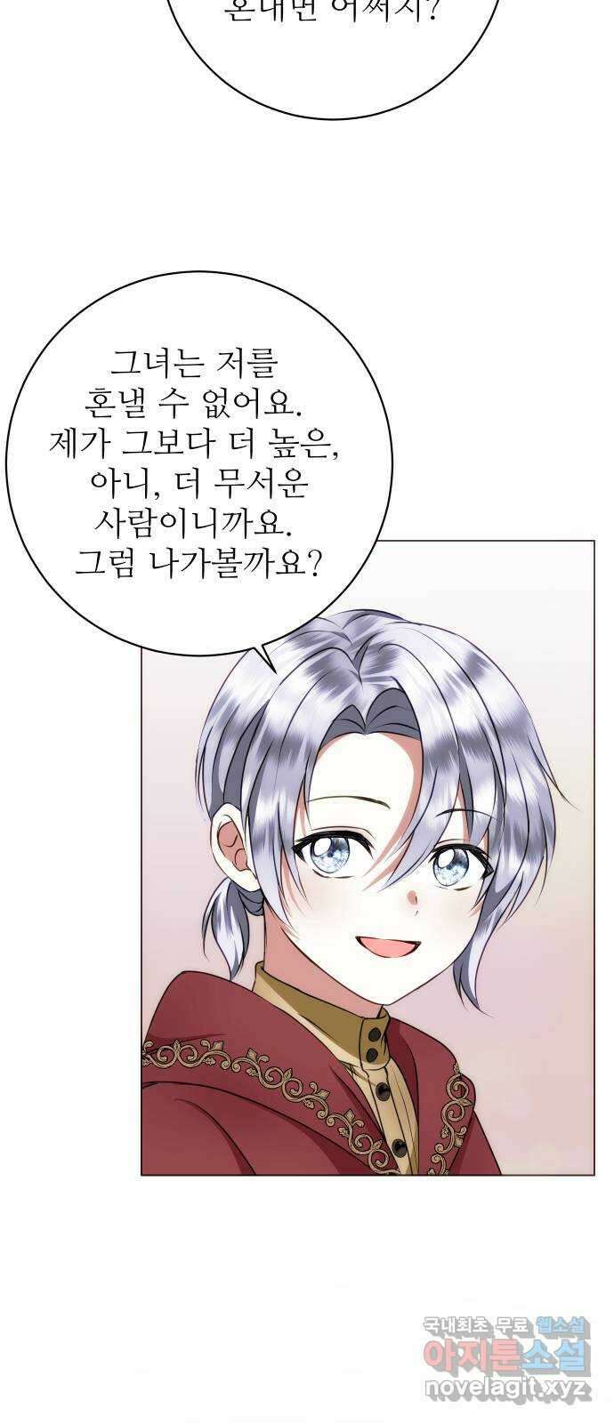 숨겨진 성녀 56화 53