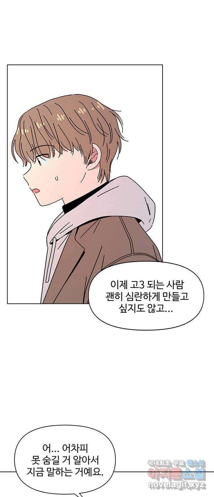 청춘 블라썸 127화: EP.4 동채의 꽃 (32) 4