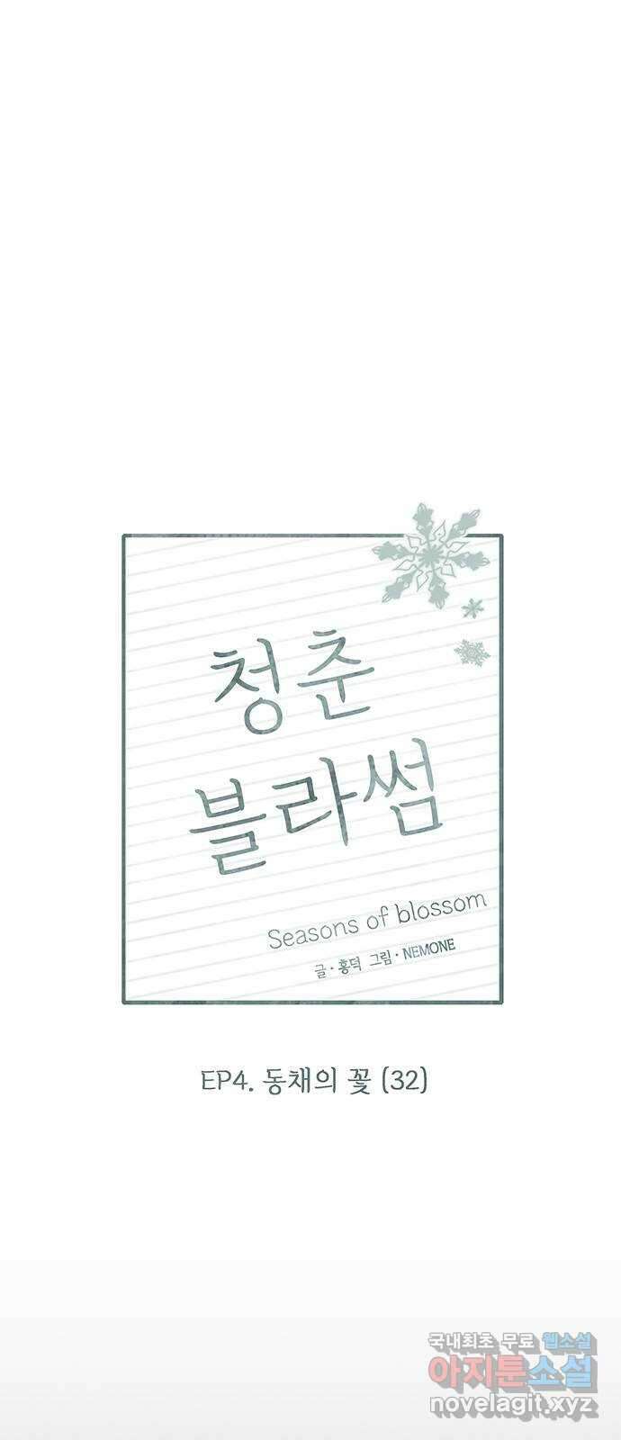 청춘 블라썸 127화: EP.4 동채의 꽃 (32) 25