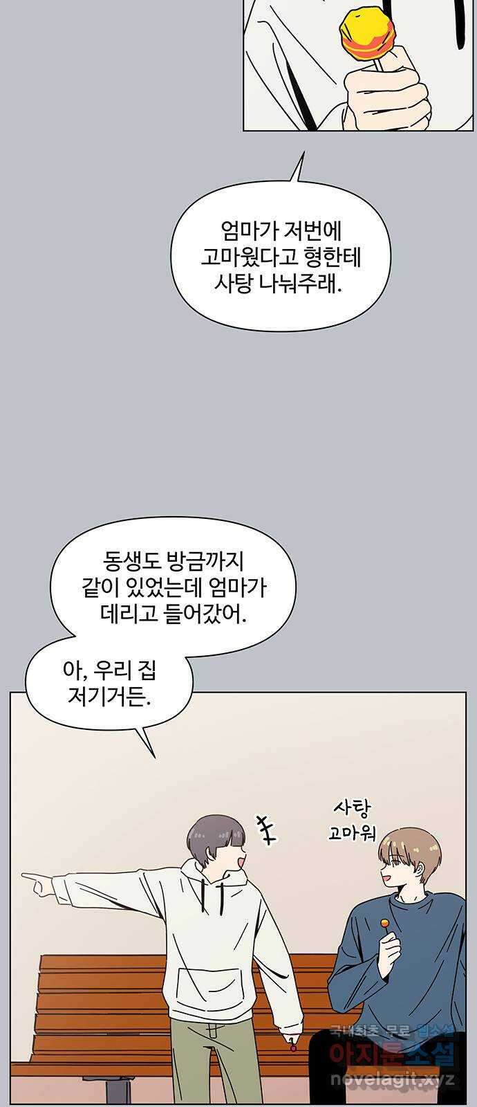 청춘 블라썸 127화: EP.4 동채의 꽃 (32) 43