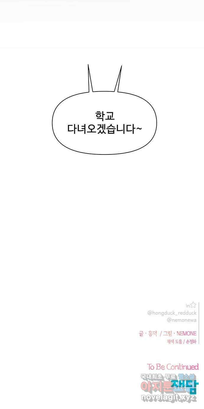 청춘 블라썸 127화: EP.4 동채의 꽃 (32) 59