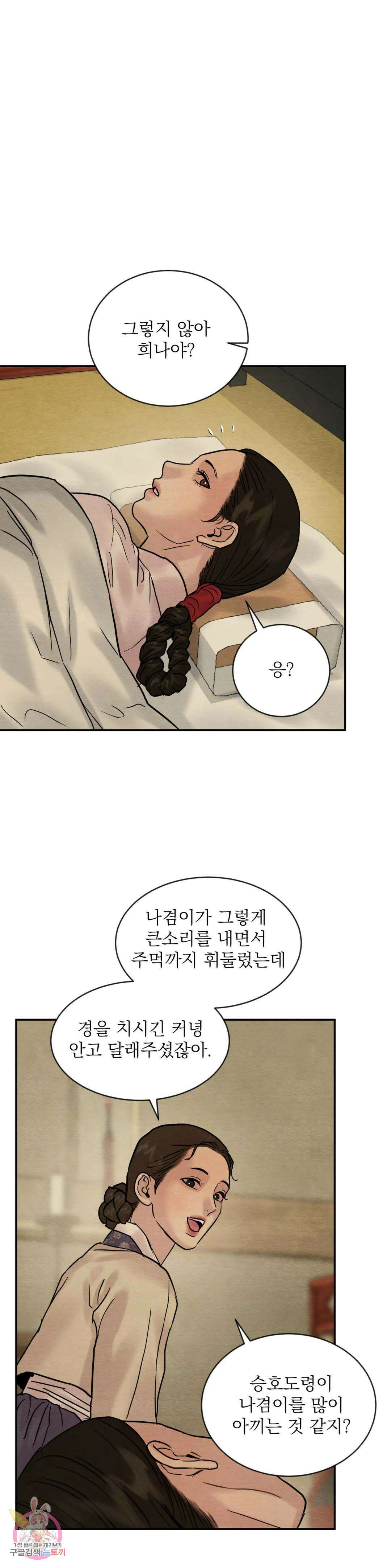 야화첩 106화 1