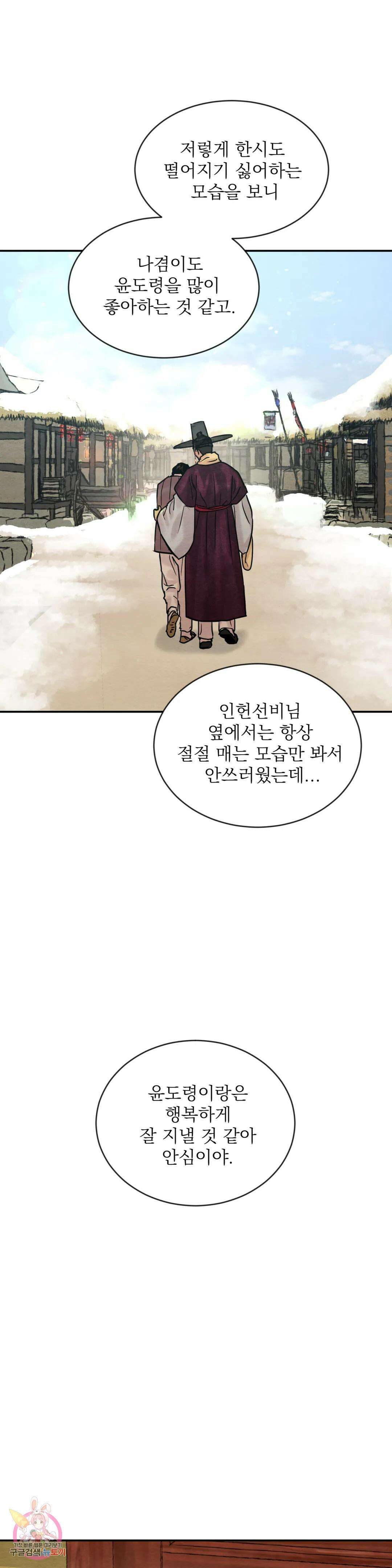 야화첩 106화 2