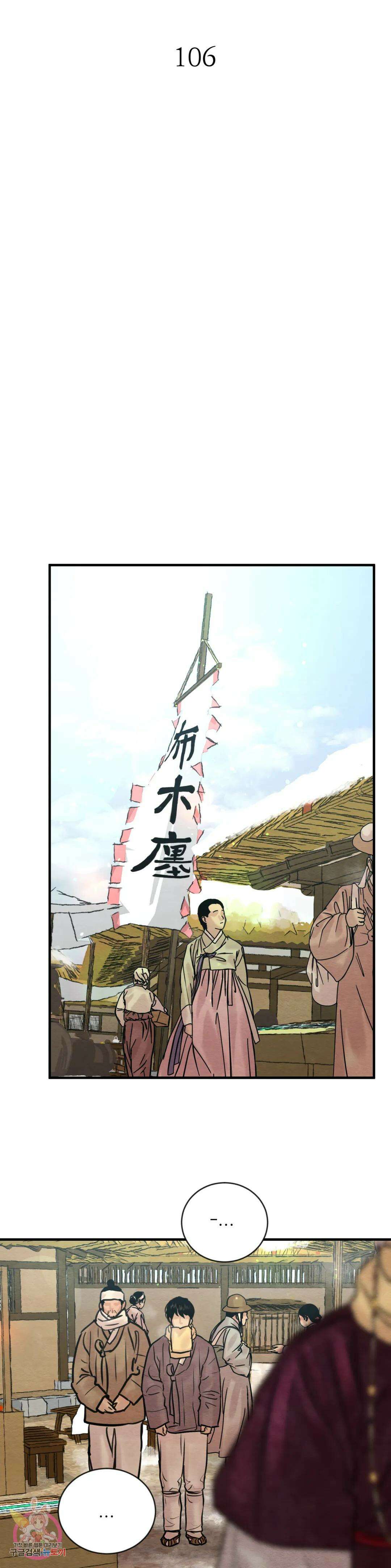 야화첩 106화 4