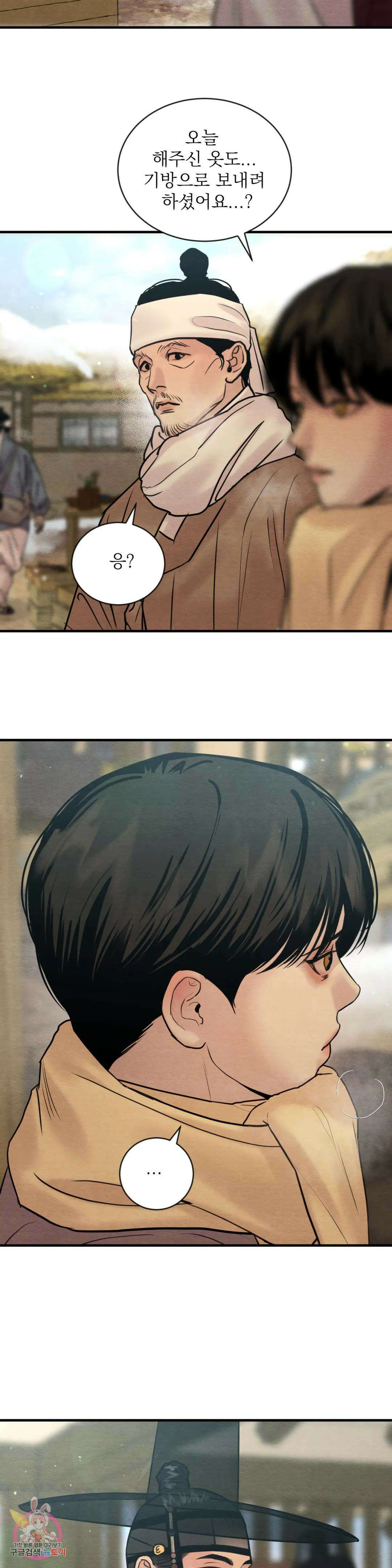 야화첩 106화 5