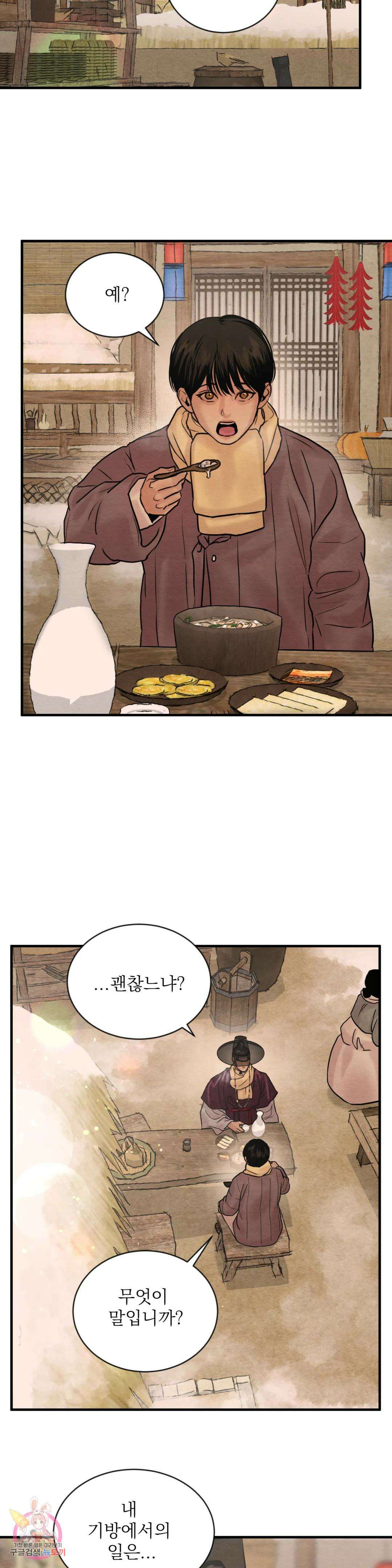야화첩 106화 8