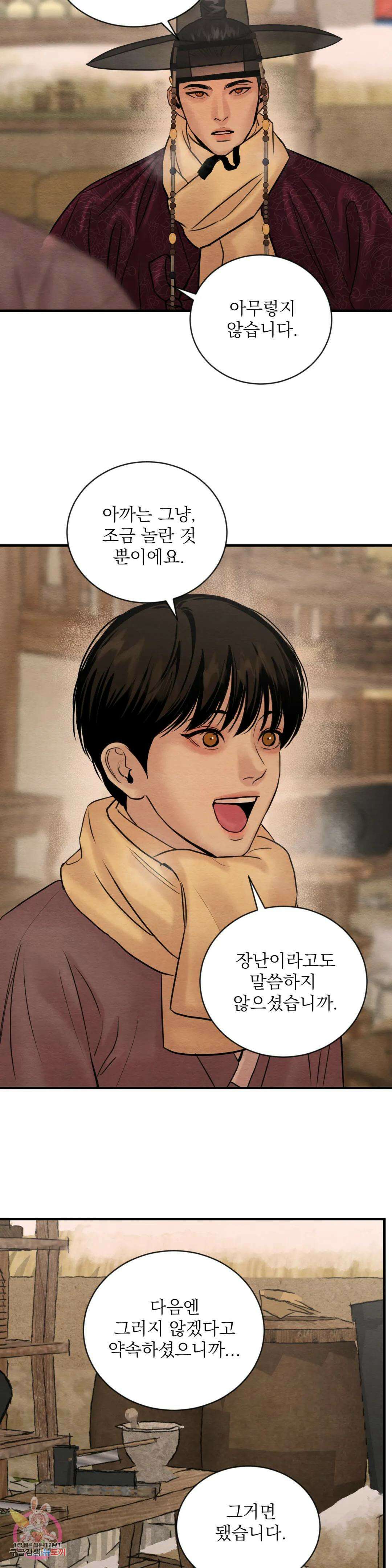야화첩 106화 9