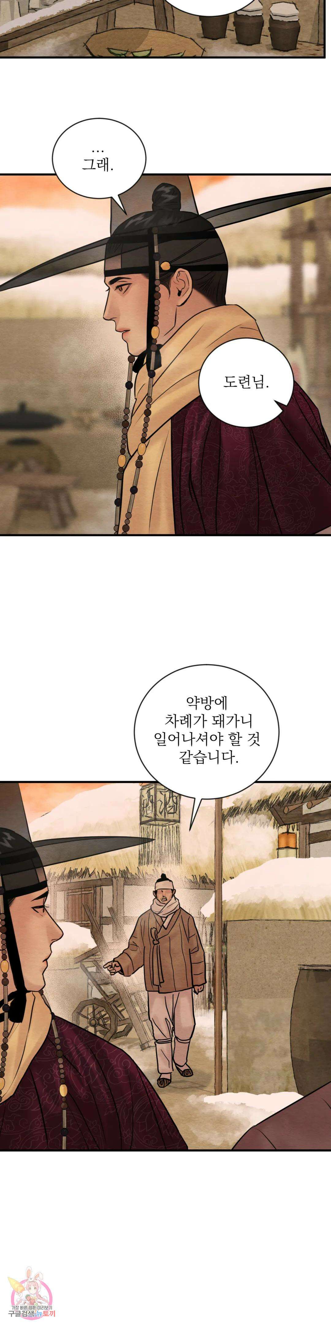 야화첩 106화 10