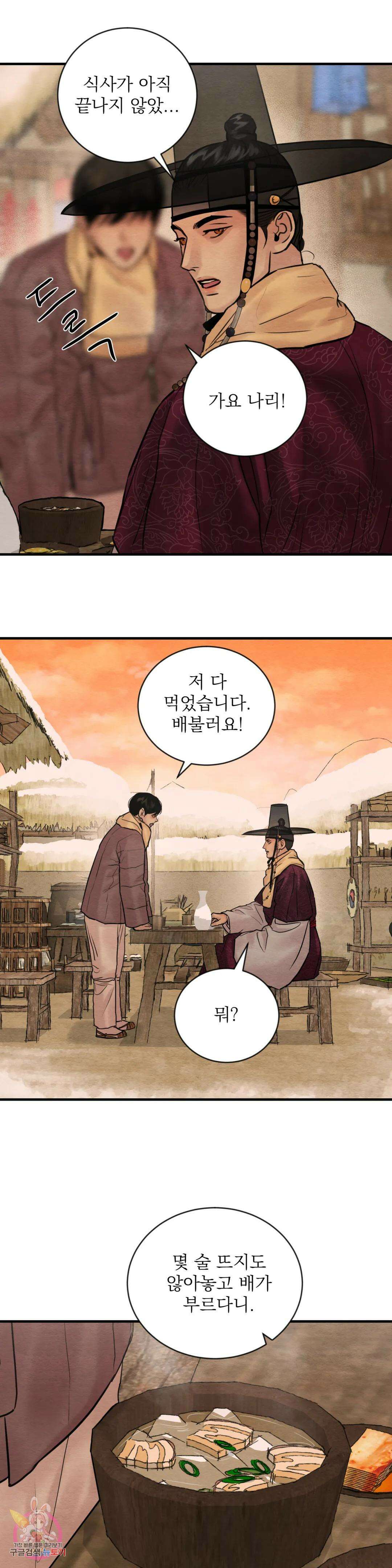 야화첩 106화 11