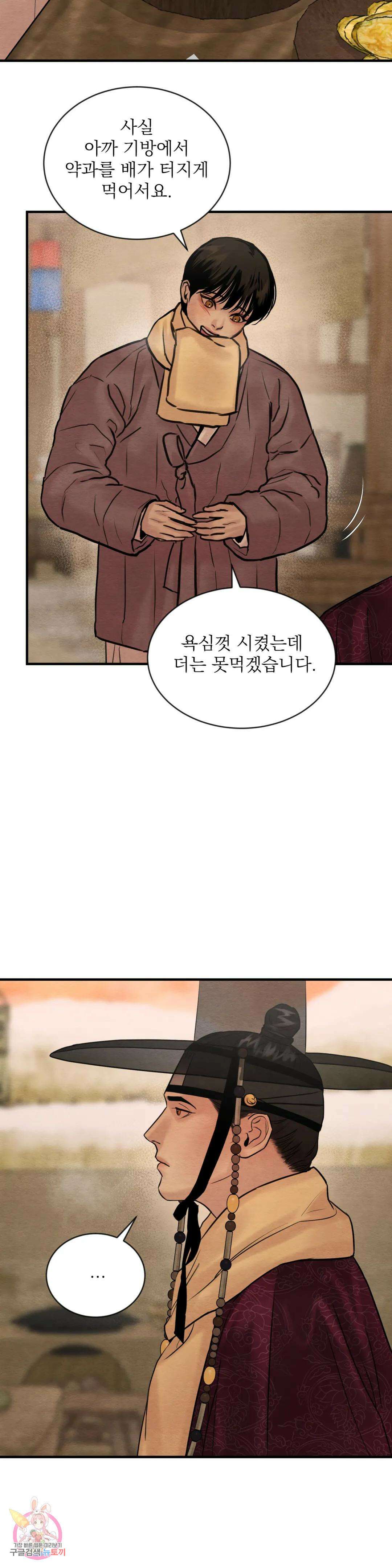 야화첩 106화 12