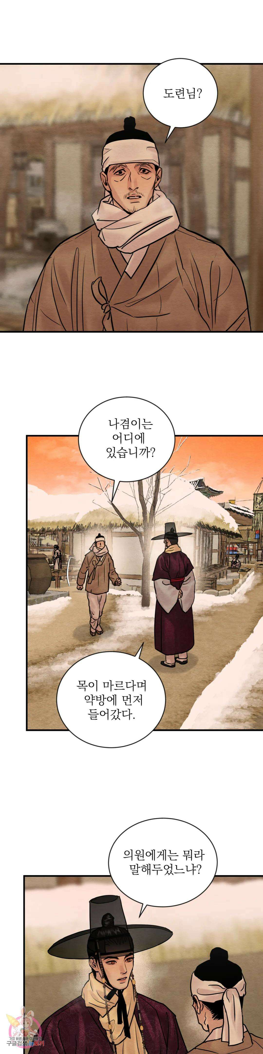 야화첩 106화 14