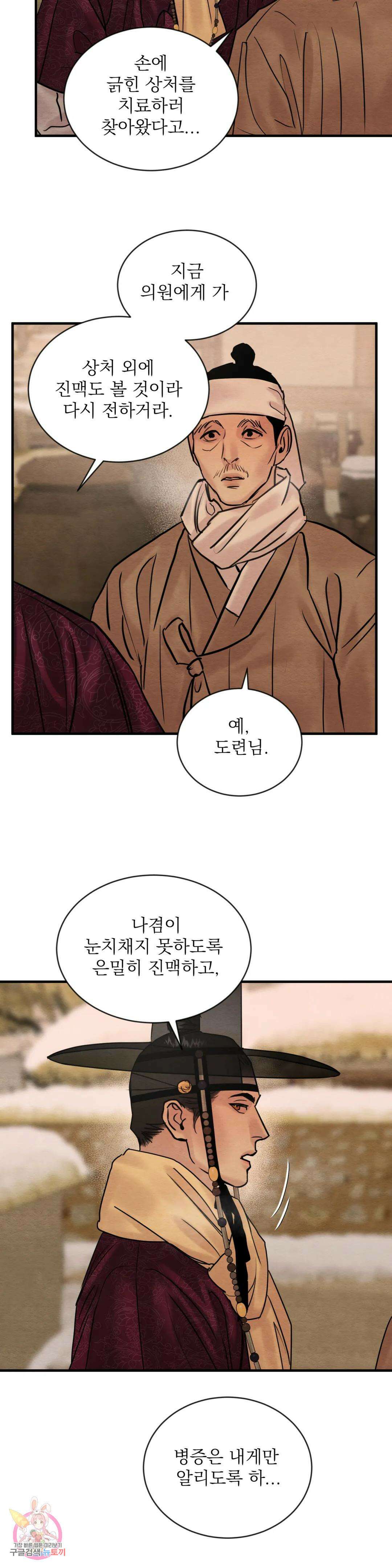 야화첩 106화 15