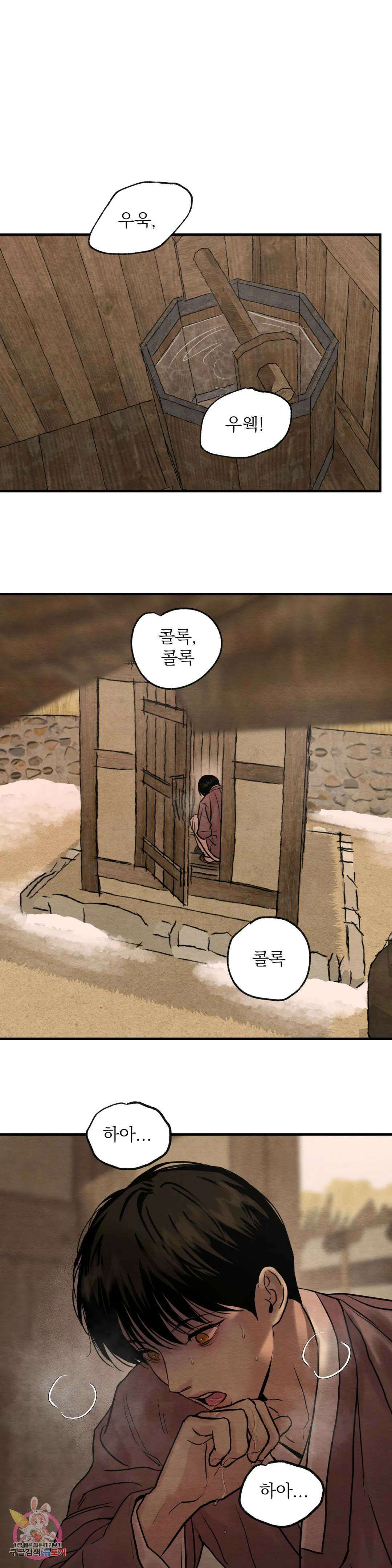 야화첩 106화 17