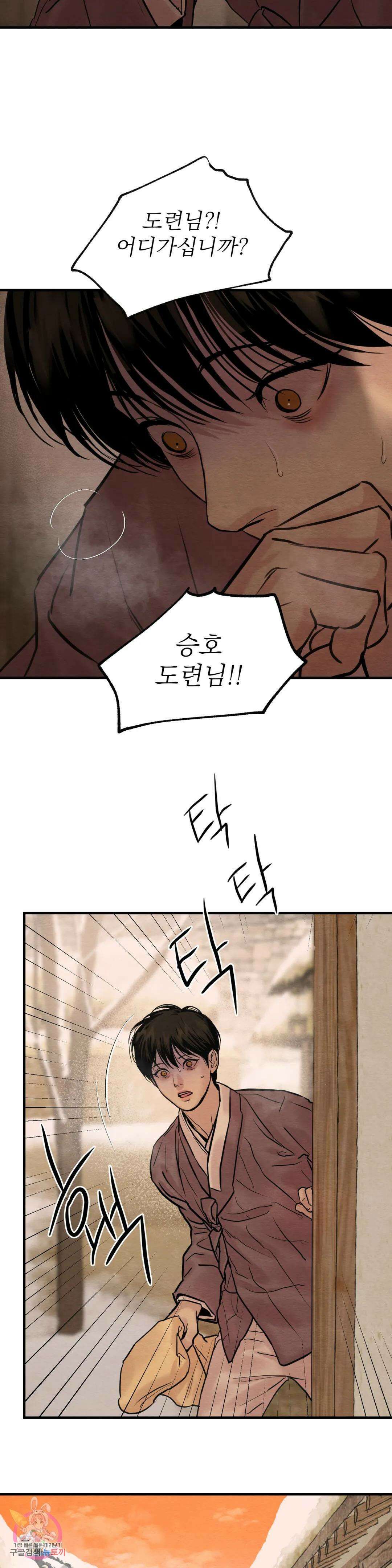 야화첩 106화 18