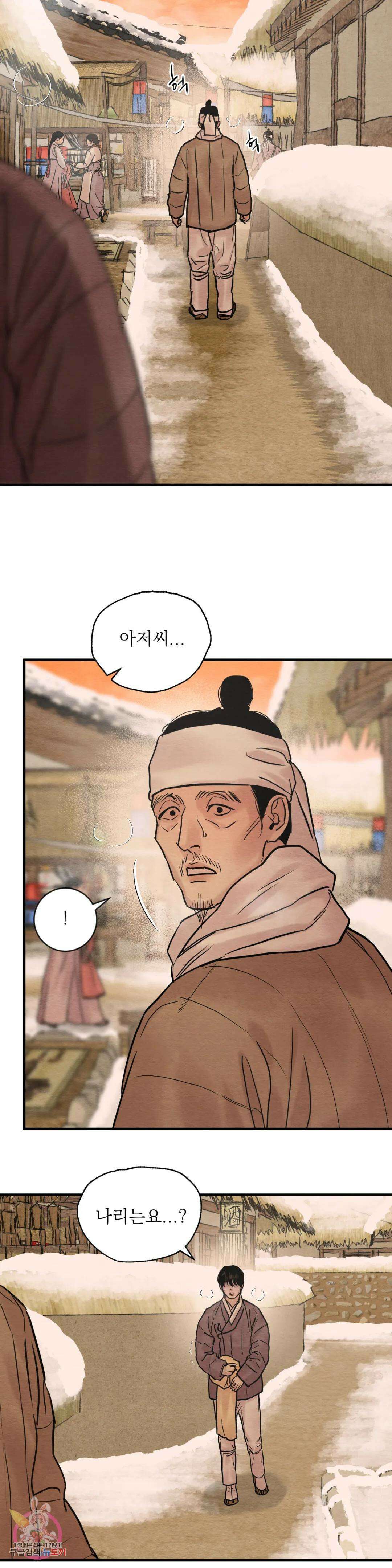 야화첩 106화 19