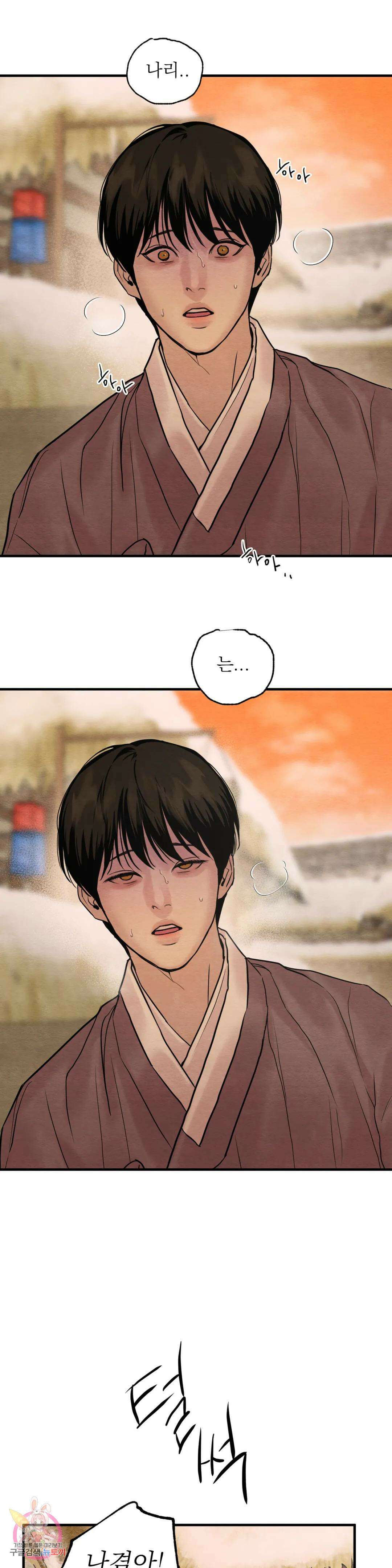 야화첩 106화 20