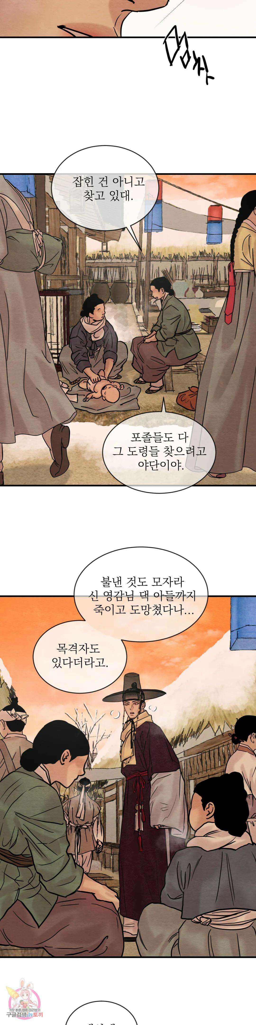 야화첩 106화 23