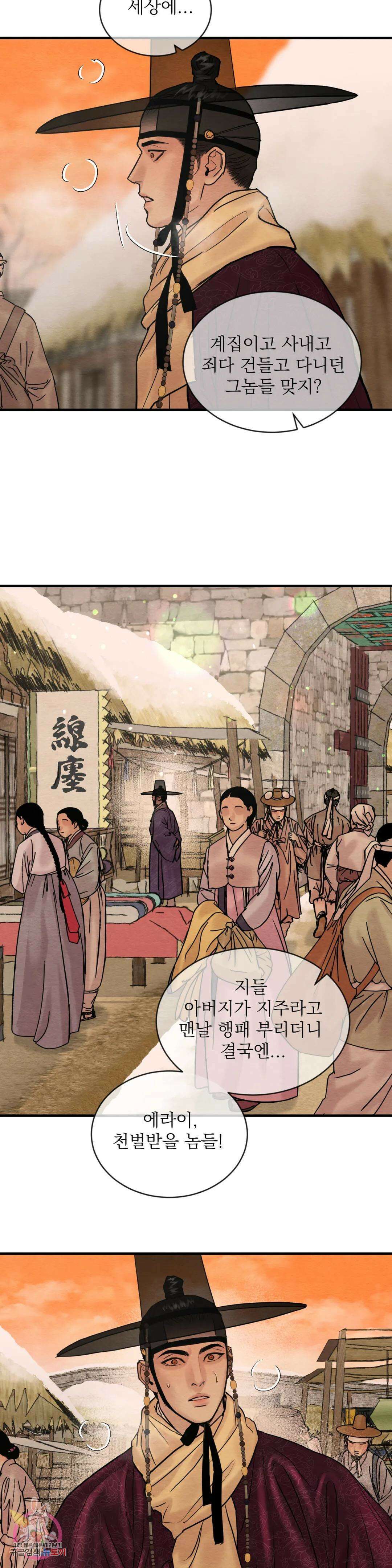 야화첩 106화 24