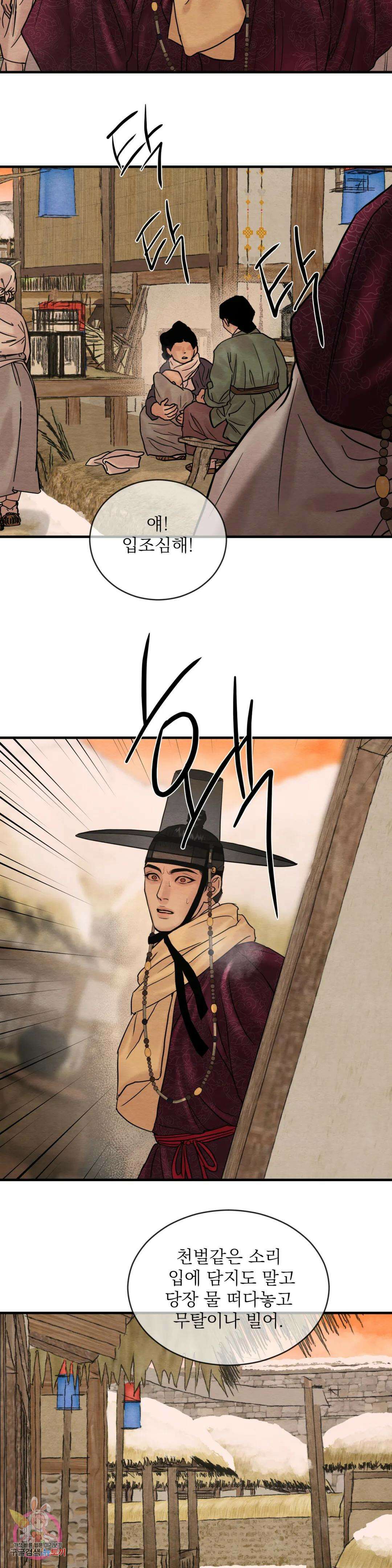 야화첩 106화 25