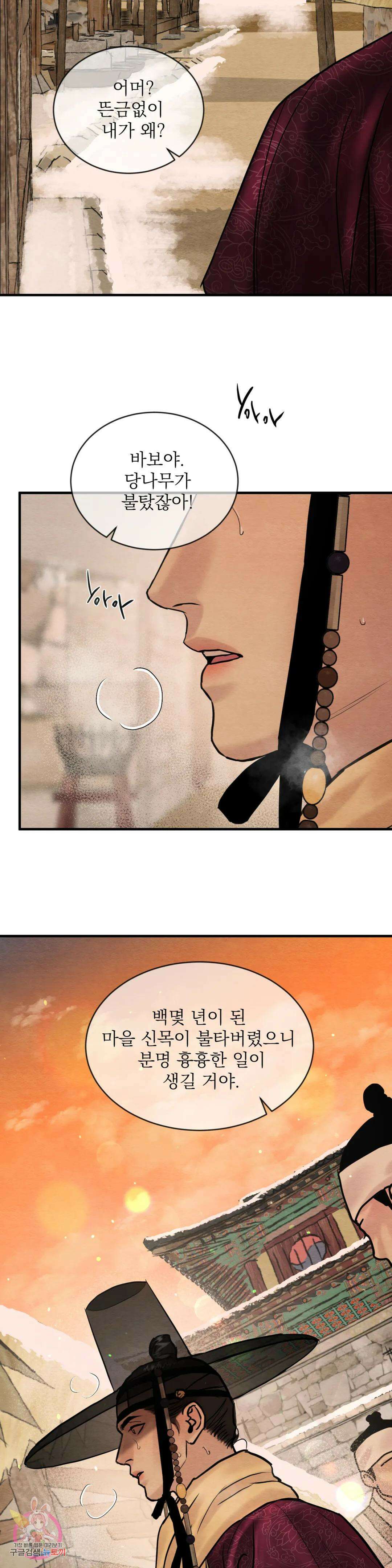 야화첩 106화 26