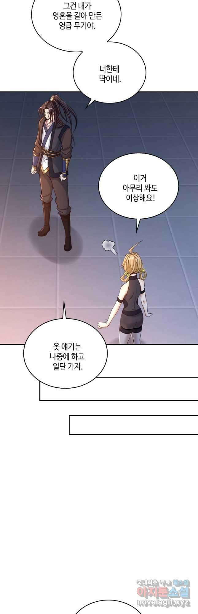 10만 년째 오늘을 살던 놈 123화 2