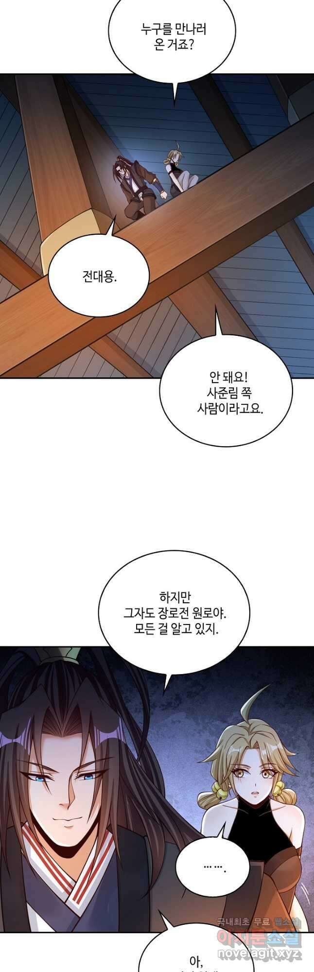 10만 년째 오늘을 살던 놈 123화 3