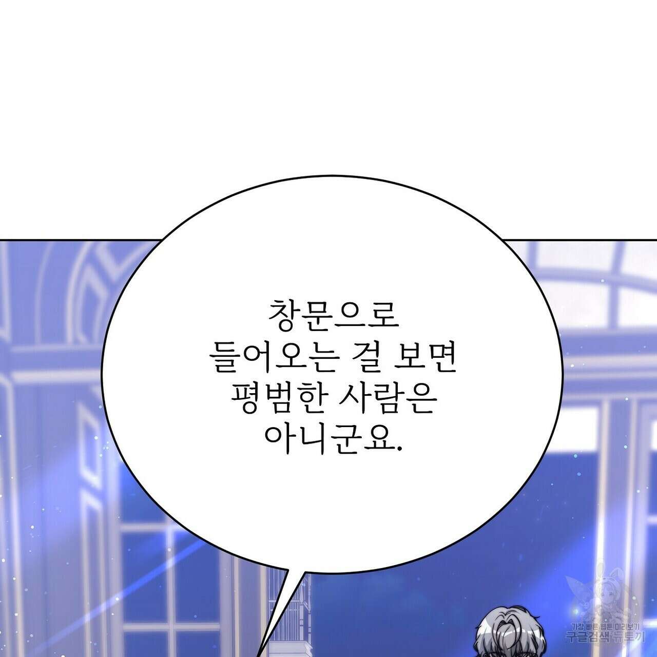 잊혀진 황녀는 평화롭게 살고 싶어 84화 7