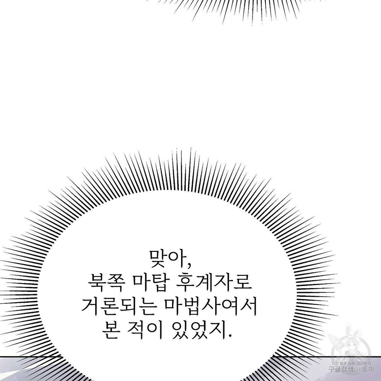 잊혀진 황녀는 평화롭게 살고 싶어 84화 12