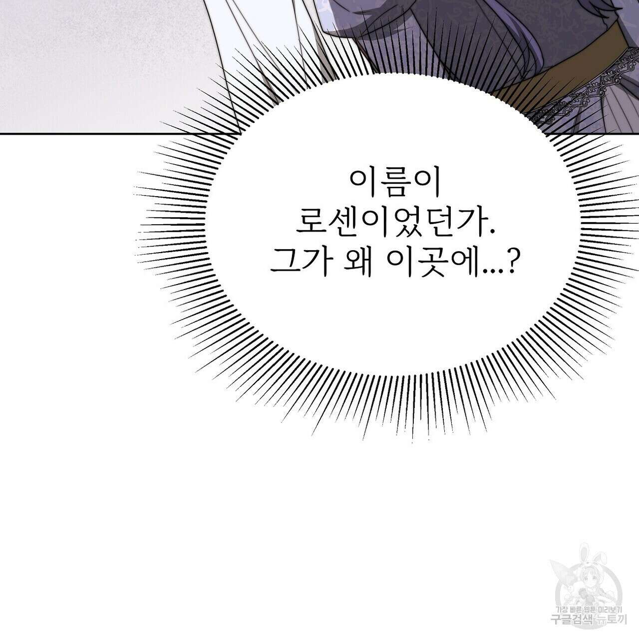 잊혀진 황녀는 평화롭게 살고 싶어 84화 14