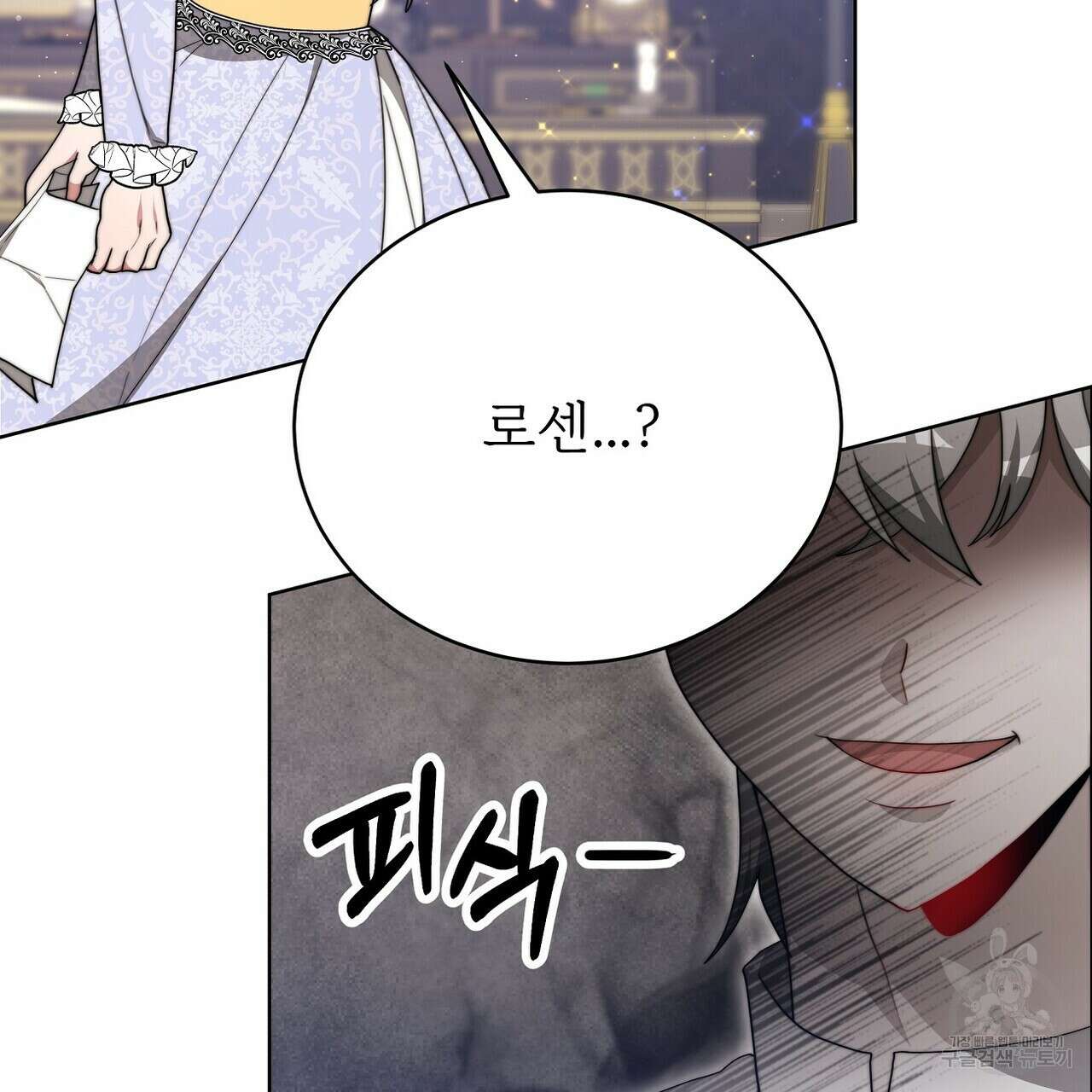 잊혀진 황녀는 평화롭게 살고 싶어 84화 16